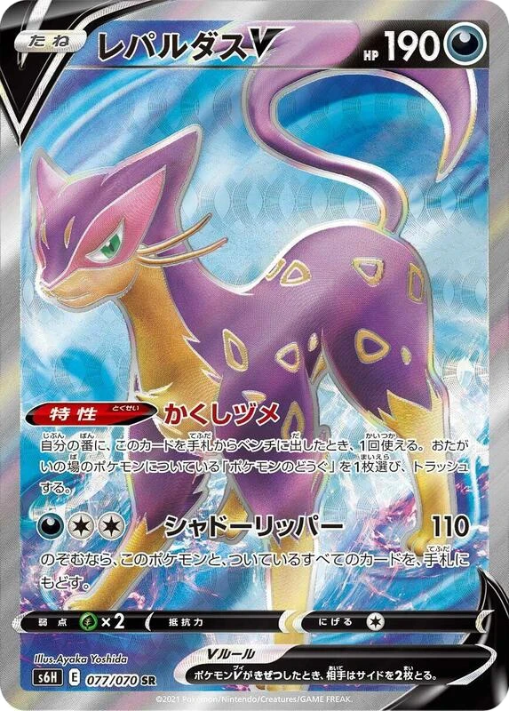 Liepard V - 077/070