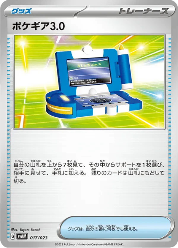 Pokegear 3.0