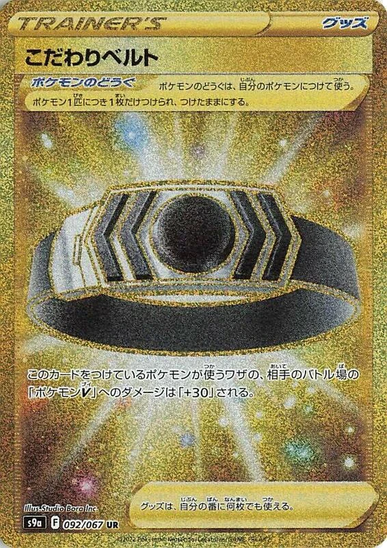 Choice Belt