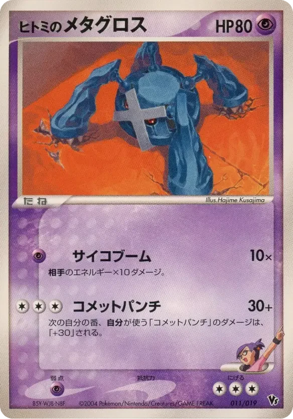 Rebecca's Metagross
