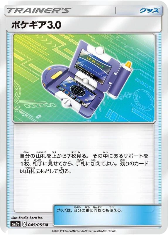 Pokegear 3.0 - 045/055