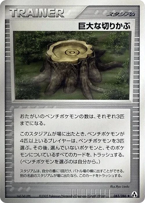 Giant Stump