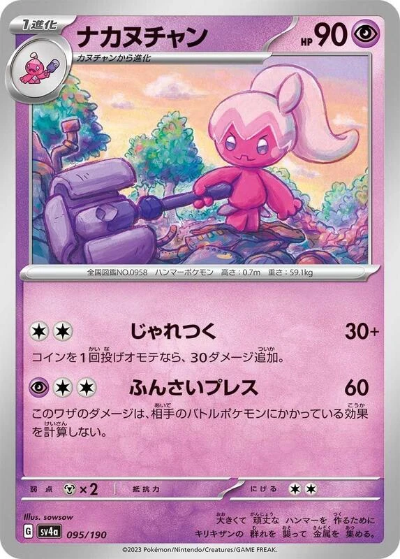 Tinkatuff - 095/190