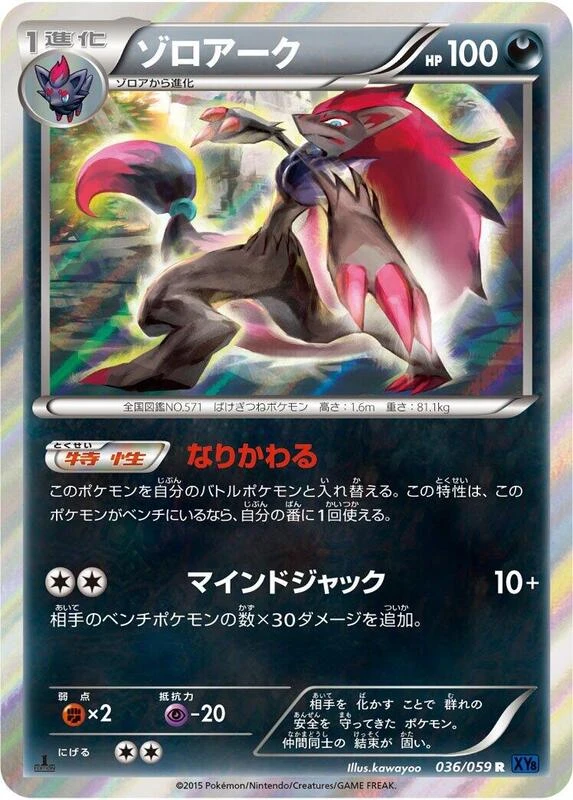 Zoroark
