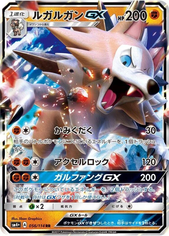 Lycanroc GX - 056/114