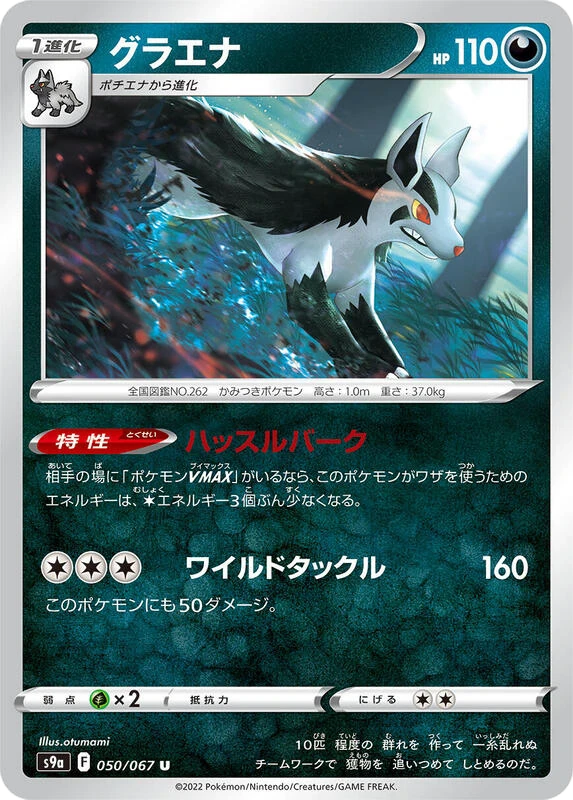 Mightyena - 050/067