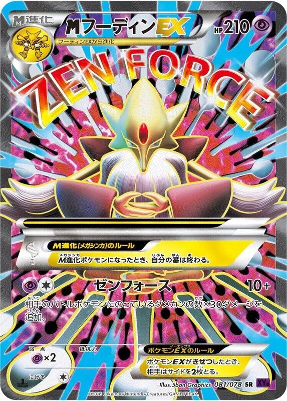 Mega Alakazam EX - 081/078