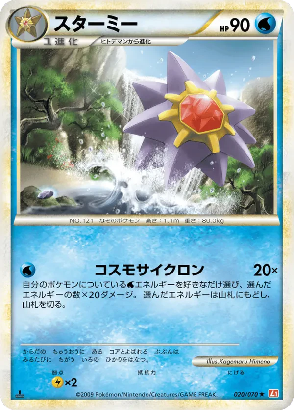 Starmie (Mirror Holofoil)