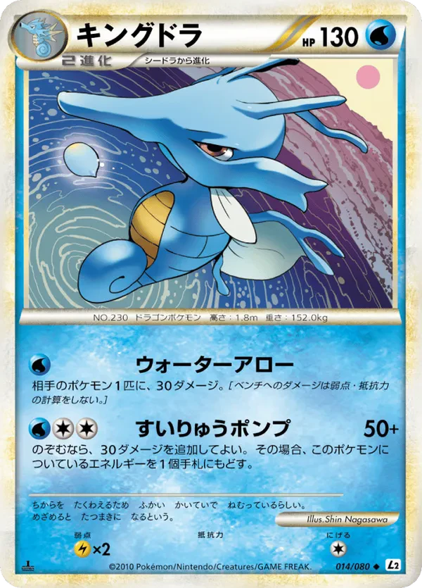 Kingdra - 014/080 (Reverse Holofoil)