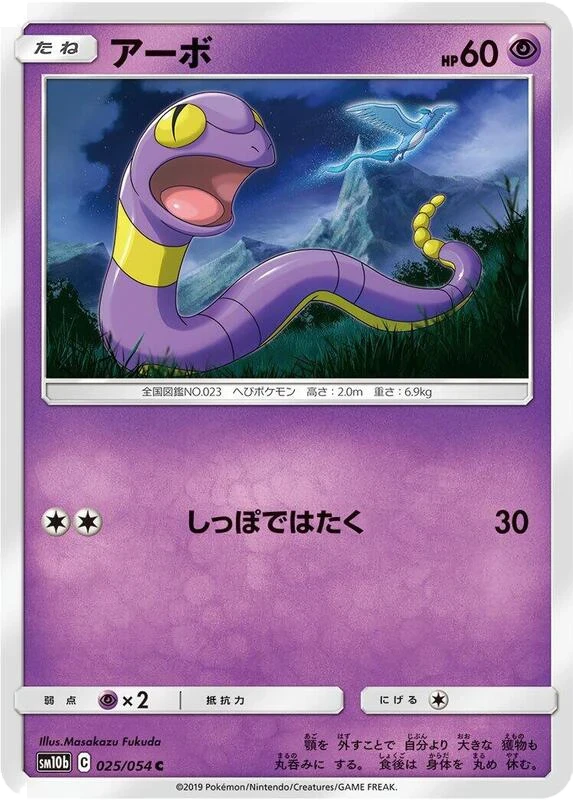 Ekans
