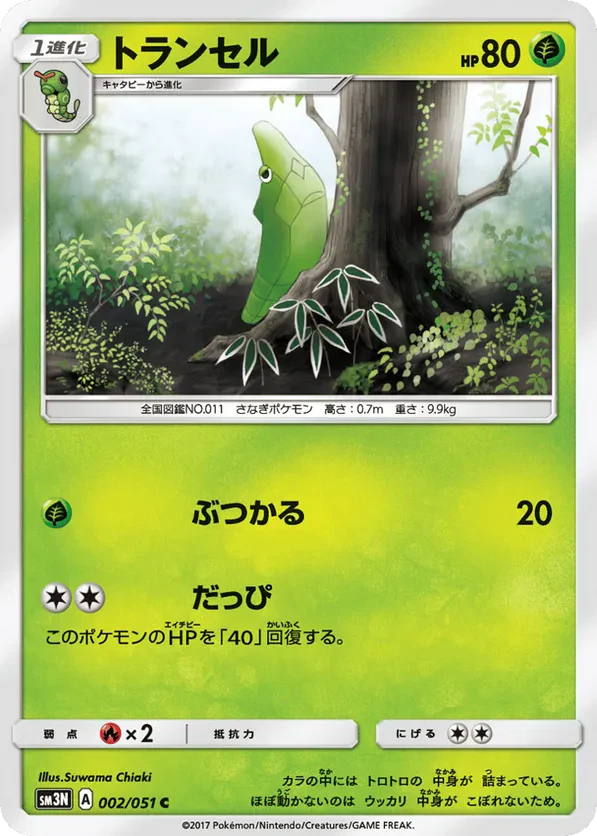 Metapod