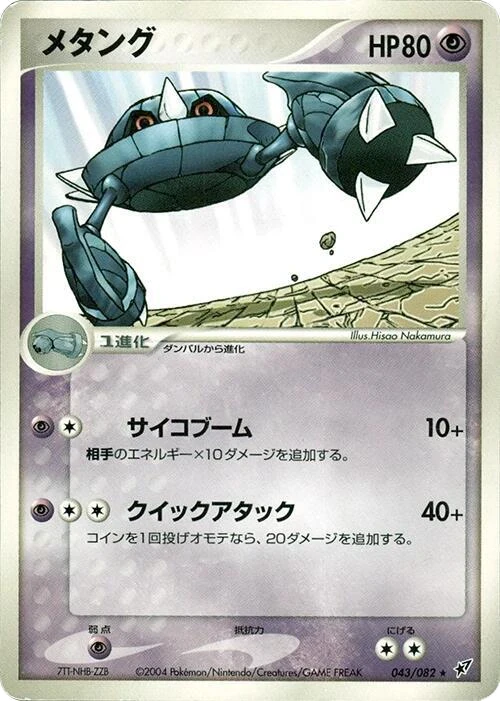 Metang
