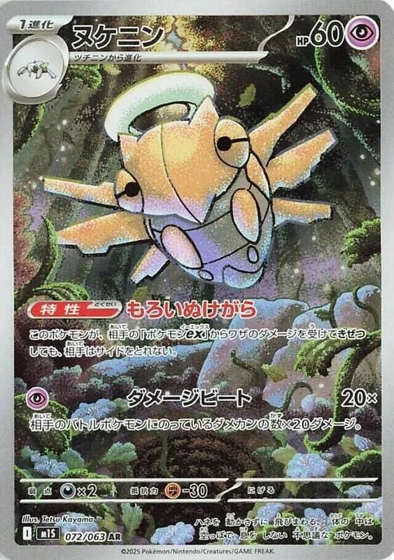 Shedinja - 072/063