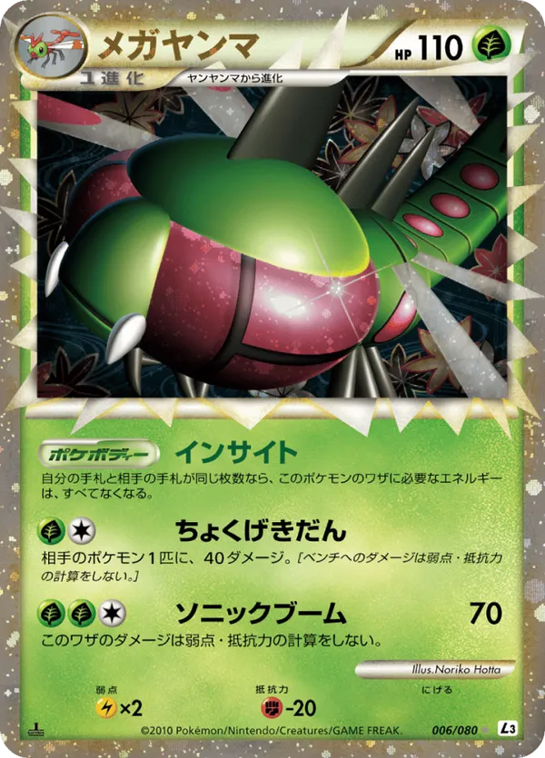 Yanmega - 006/080 (Mirror Holofoil)