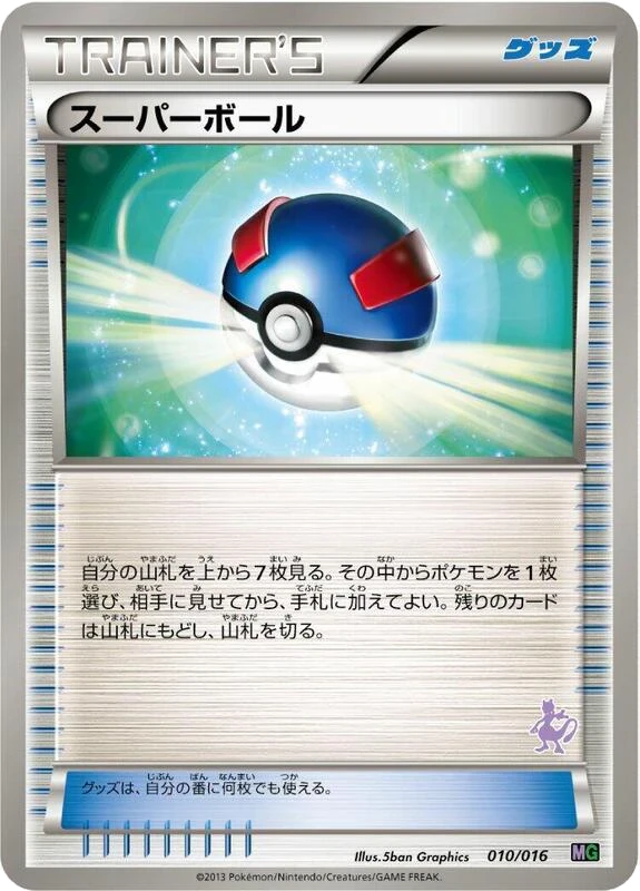 Great Ball