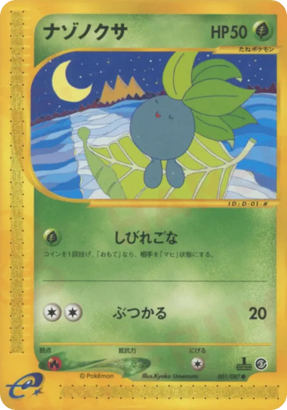 Oddish