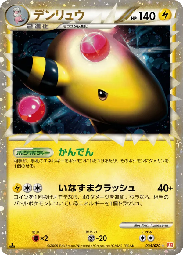 Ampharos (Mirror Holofoil) - 034/070