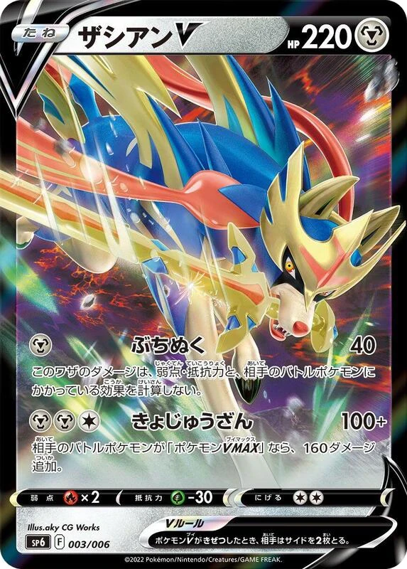 Zacian V