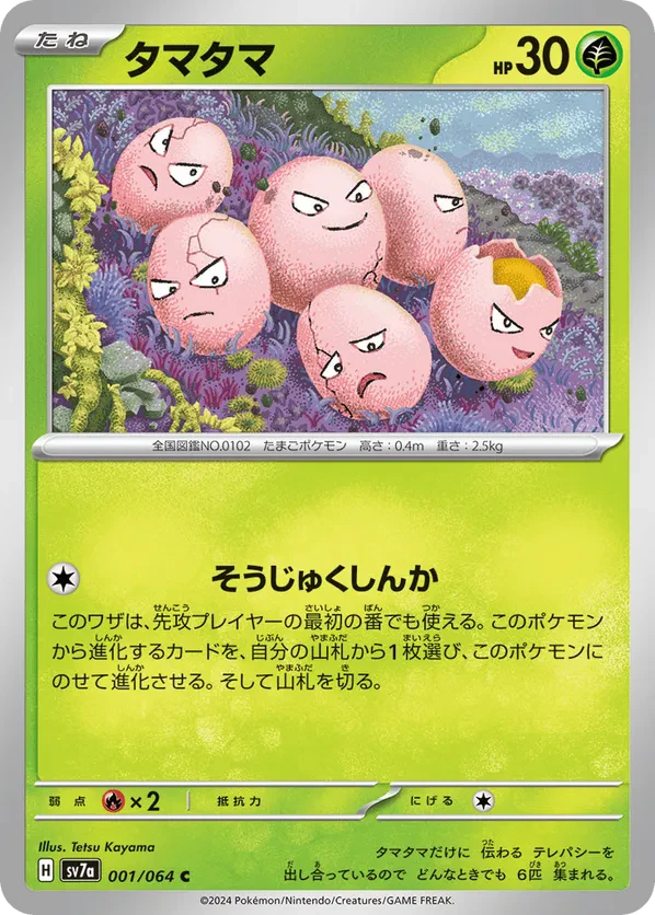 Exeggcute