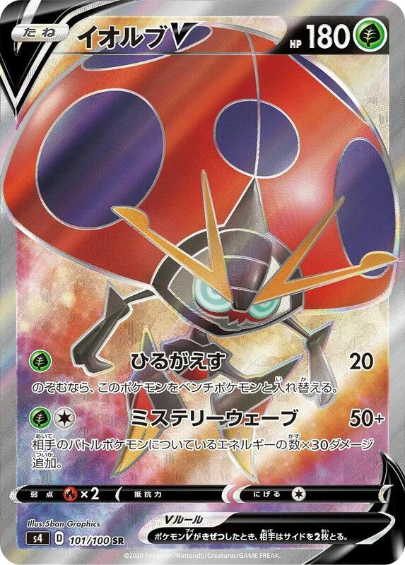 Orbeetle V - 101/100