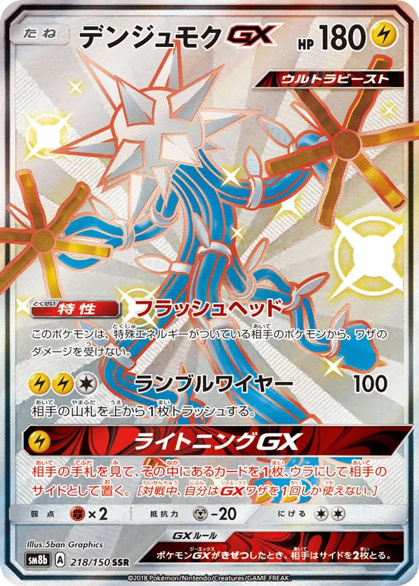 Xurkitree GX