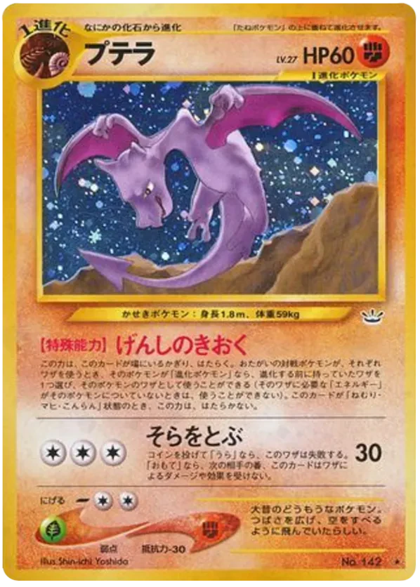 Aerodactyl