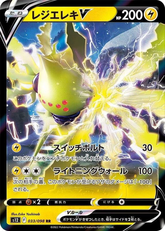 Regieleki V - 033/098