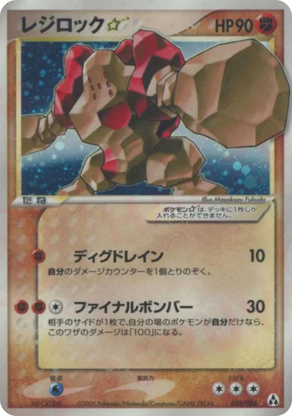 Regirock Star