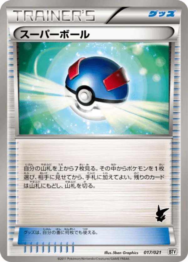 Great Ball