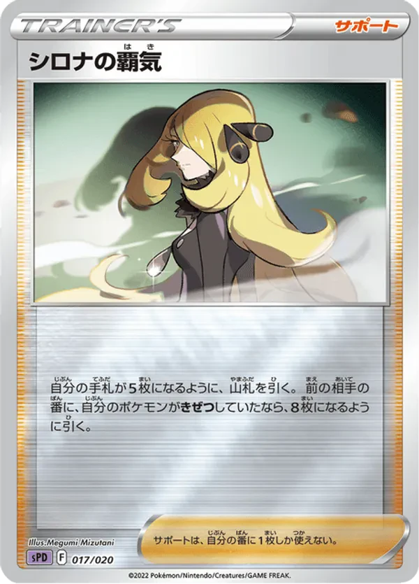 Cynthia's Ambition