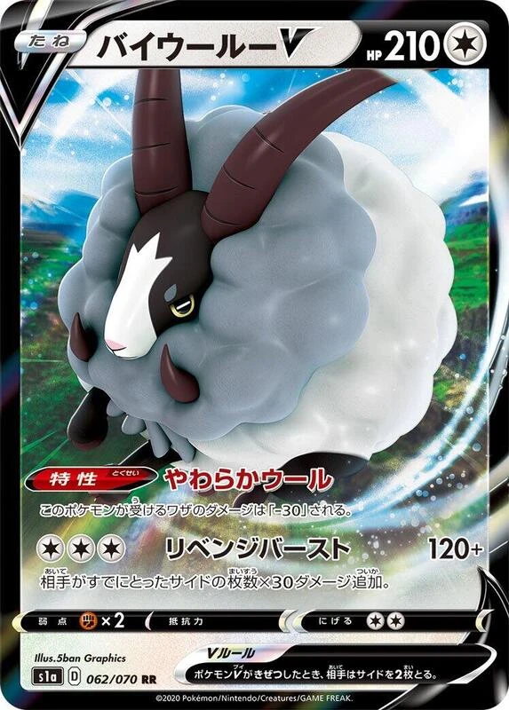 Dubwool V - 062/070
