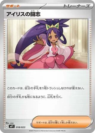 Iris's Fighting Spirit - 018/023