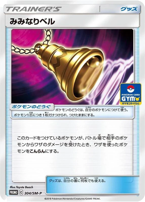 Ear-Ringing Bell - 304/SM-P