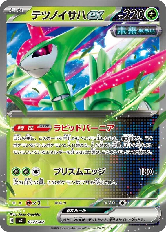 Iron Leaves ex