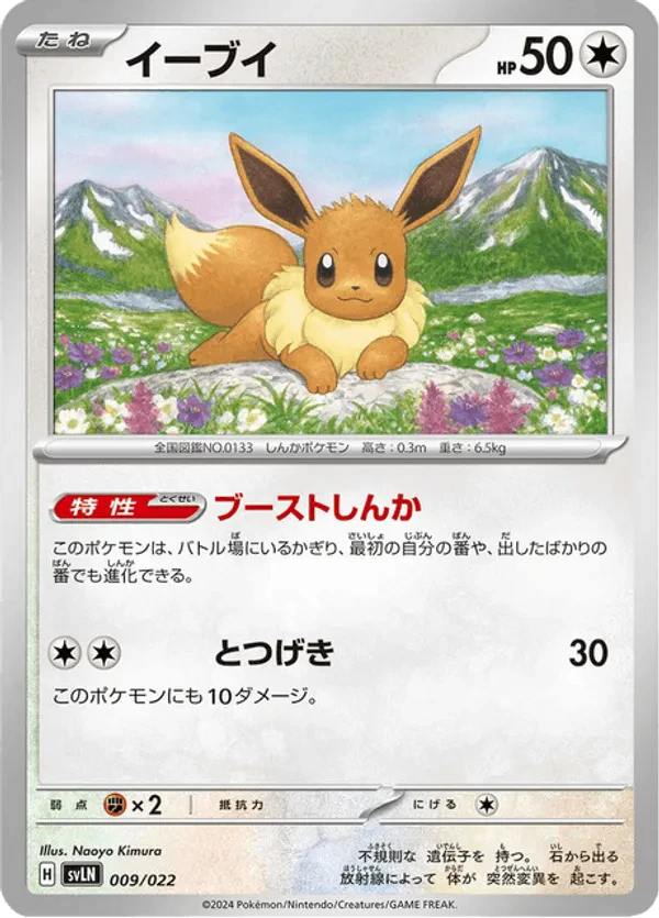 Eevee