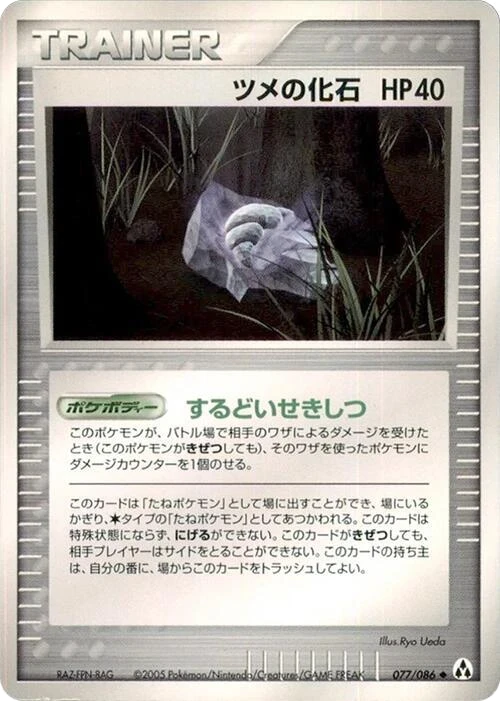 Claw Fossil