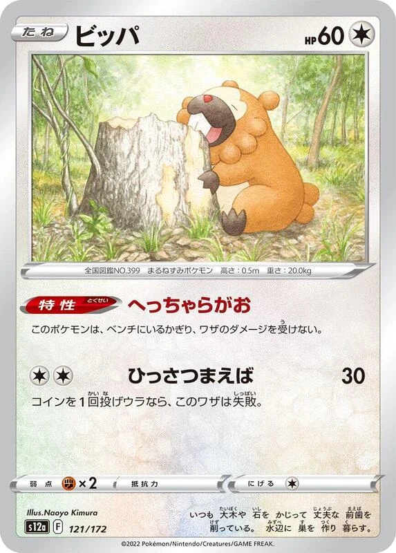 Bidoof - 121/172