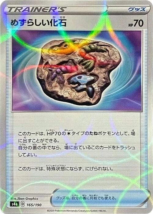 Rare Fossil (Mirror Holofoil)