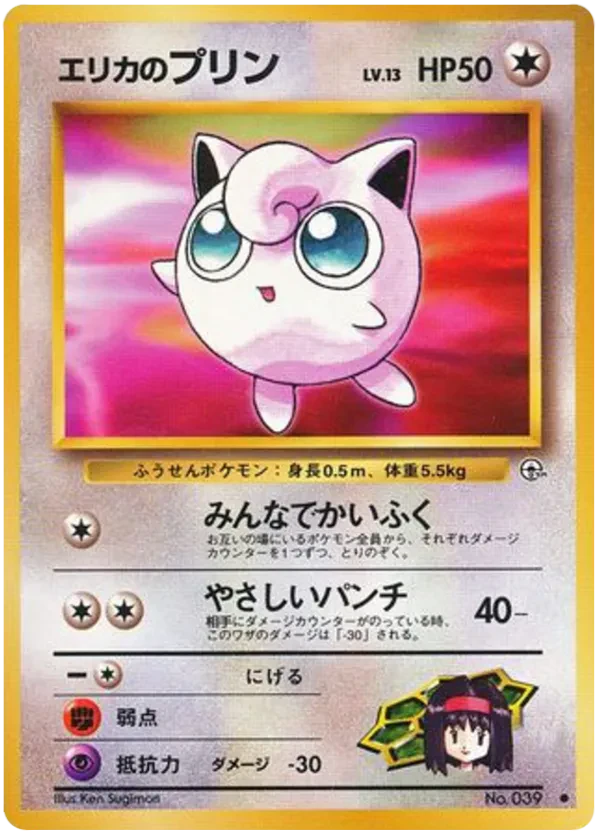 Erika's Jigglypuff