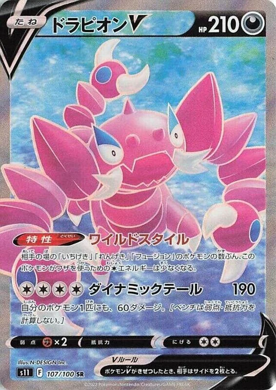 Drapion V - 107/100