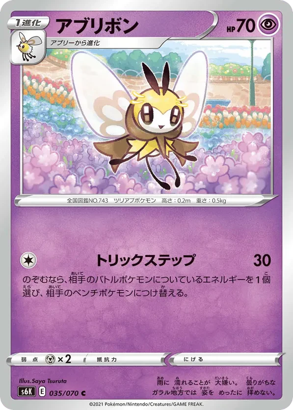Ribombee