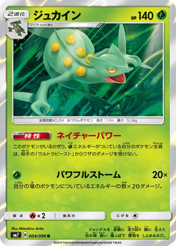 Sceptile