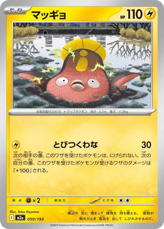 Stunfisk