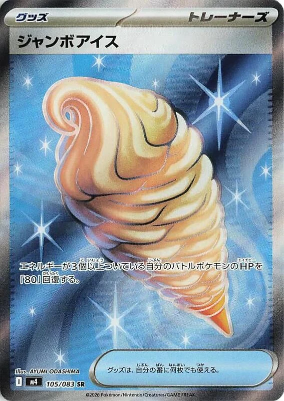 Jumbo Ice Cream