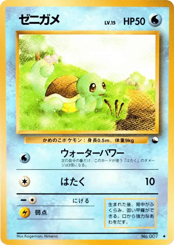 Squirtle