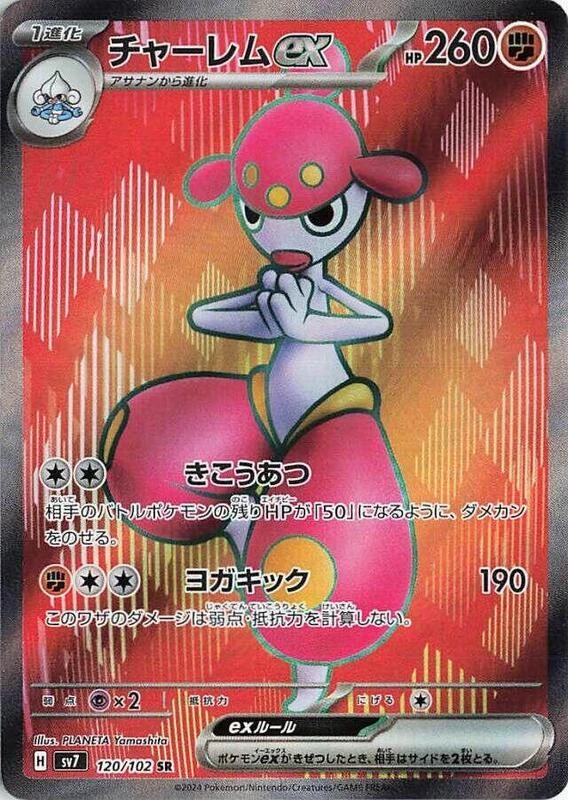 Medicham ex - 120/102