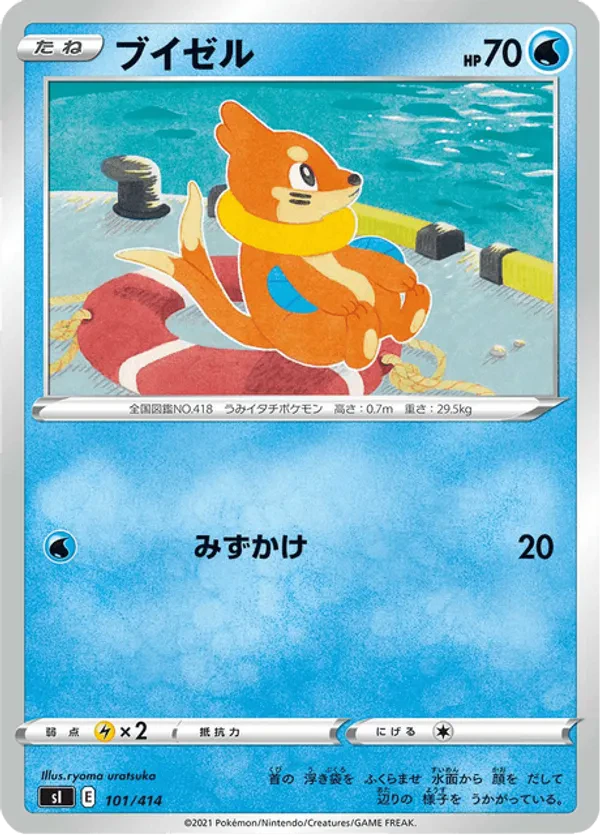Buizel (Mirror Holofoil)