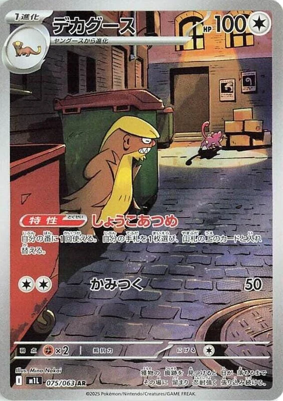 Gumshoos - 075/063