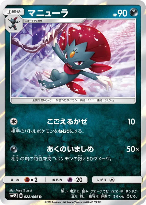 Weavile