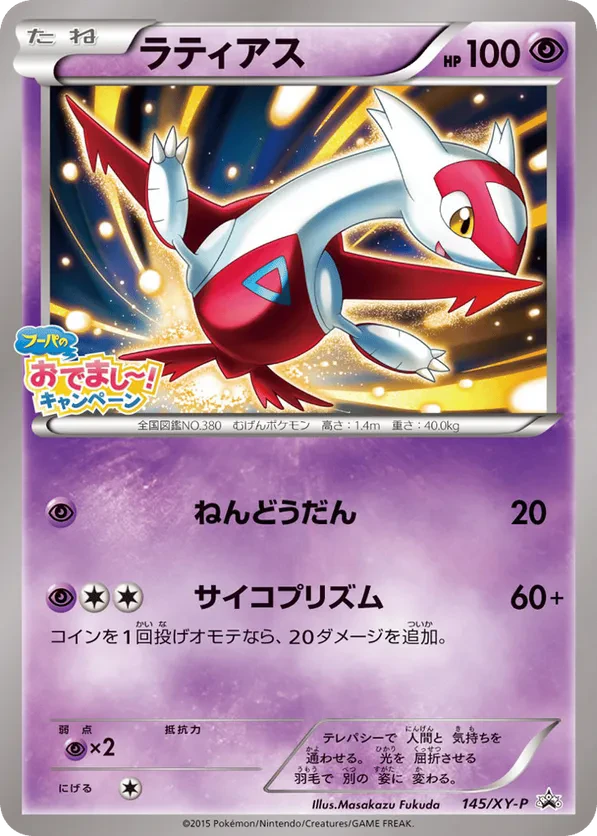 Latias - 145/XY-P